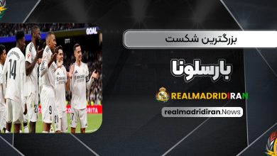 16-5: بزرگترین شکست بارسلونا!