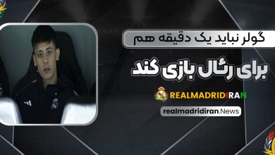 گولر نباید یک دقیقه هم برای رئال بازی کند