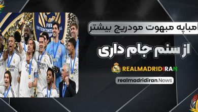 امباپه مبهوت مودریچ: بیشتر از سنم جام داری!