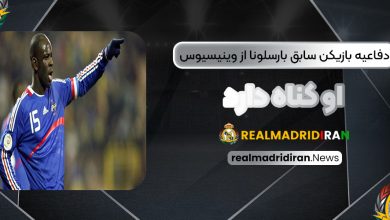 دفاعیه بازیکن سابق بارسا از وینیسیوس: او گناه دارد!