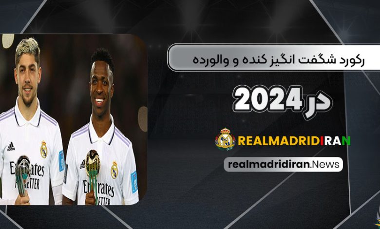 رکورد شگفت‌انگیز کنده و والورده در 2024