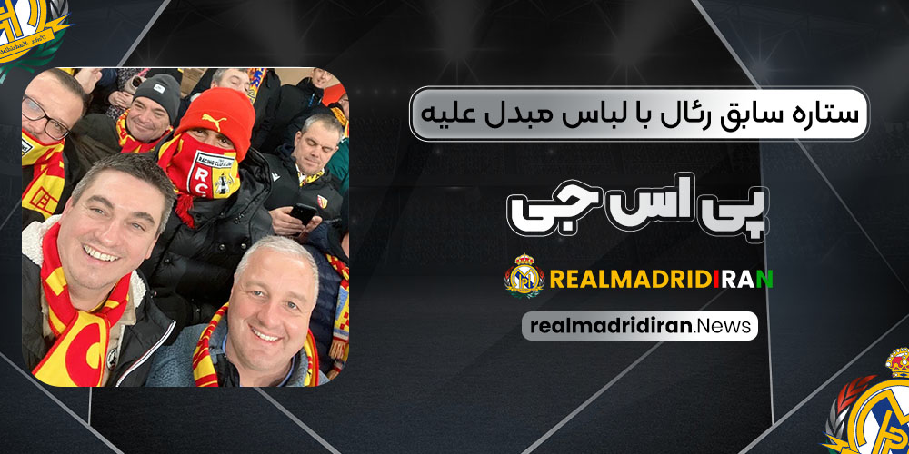 ستاره سابق رئال با لباس مبدل علیه پی‌اس‌جی (عکس)
