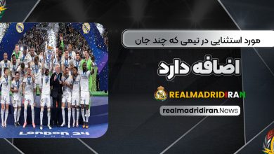 مورد استثنایی تیمی که چند جان اضافه دارد