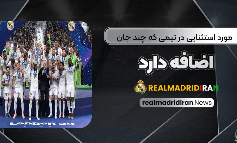 مورد استثنایی تیمی که چند جان اضافه دارد