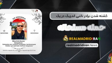 کشته شدن برادر ناتنی اندریک در یک حمله مسلحانه