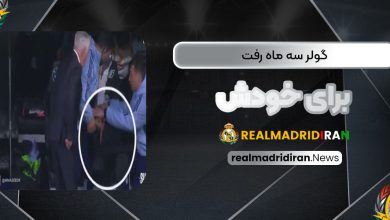 گولر سه ماه رفت برای خودش! (عکس)