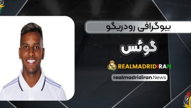 بیوگرافی رودریگو گوئس