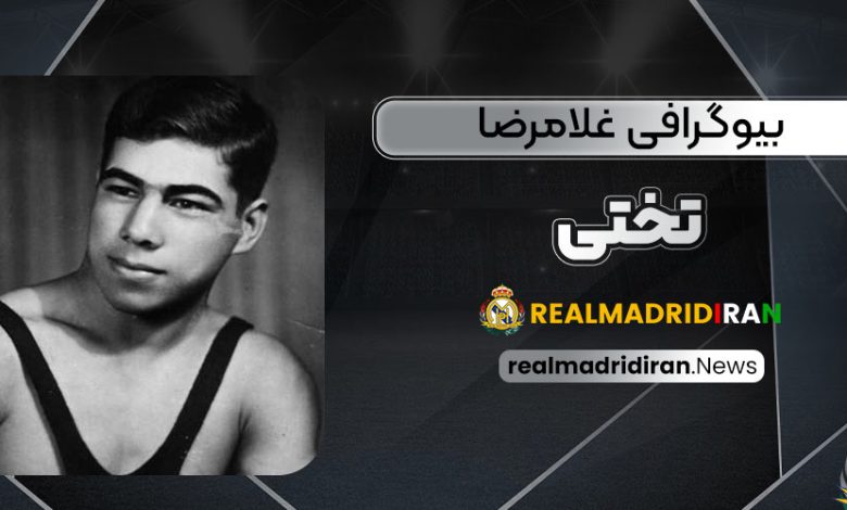 بیوگرافی غلامرضا تختی