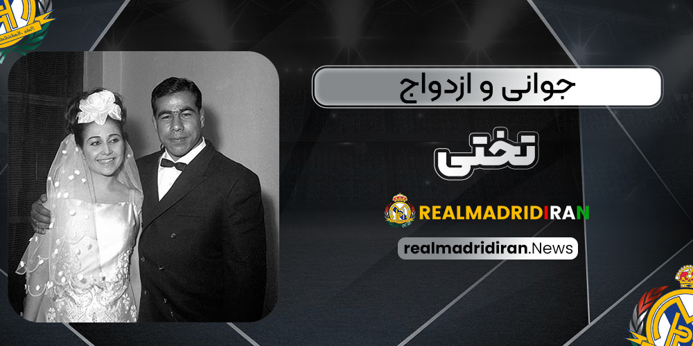 جوانی و ازدواج تختی