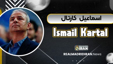 بیوگرافی اسماعیل کارتال