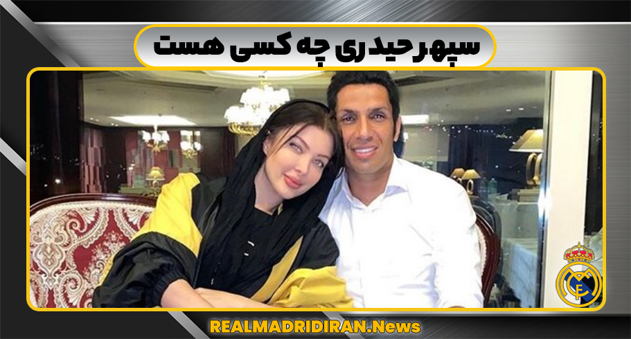 سپهر حیدری چه کسی هست