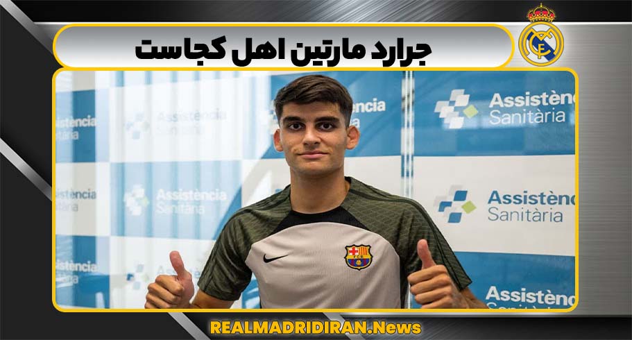 جرارد مارتین اهل کجاست