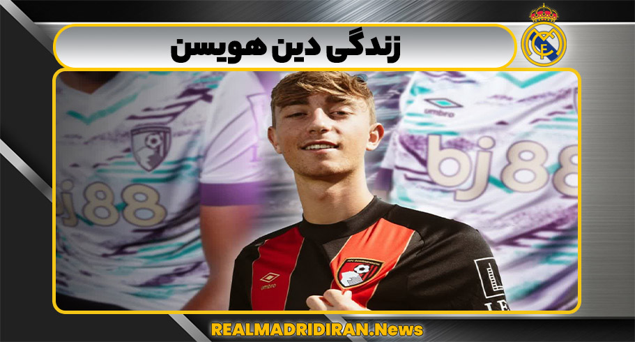 زندگی دین هویسن