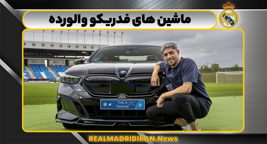 ماشین های فدریکو والورده