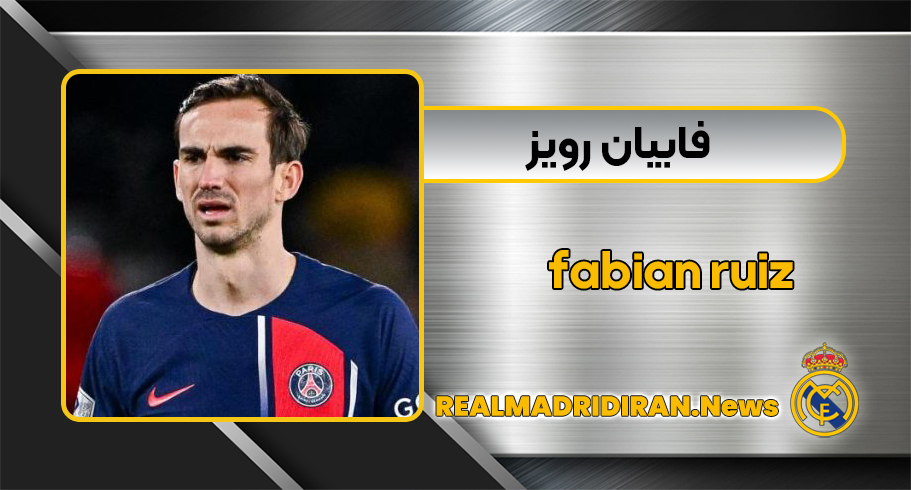 فابیان رویز