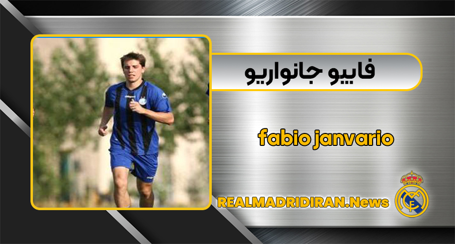 جانواریو بازیکن سابق استقلال