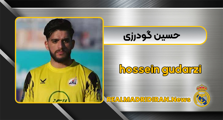 حسین گودرزی فوتبال
