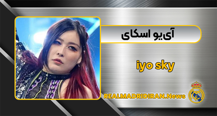 ایو اسکای ایو اسکای