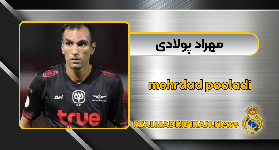 مهرداد پولادی