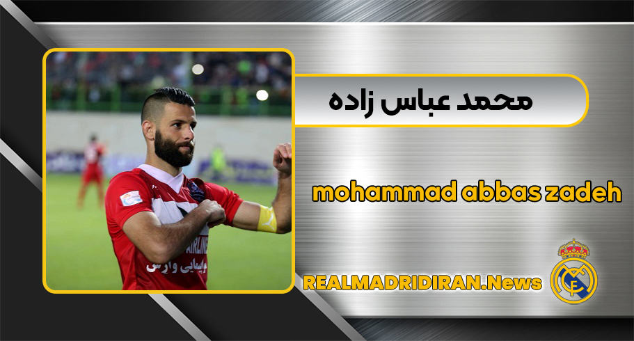 محمد عباس زاده
