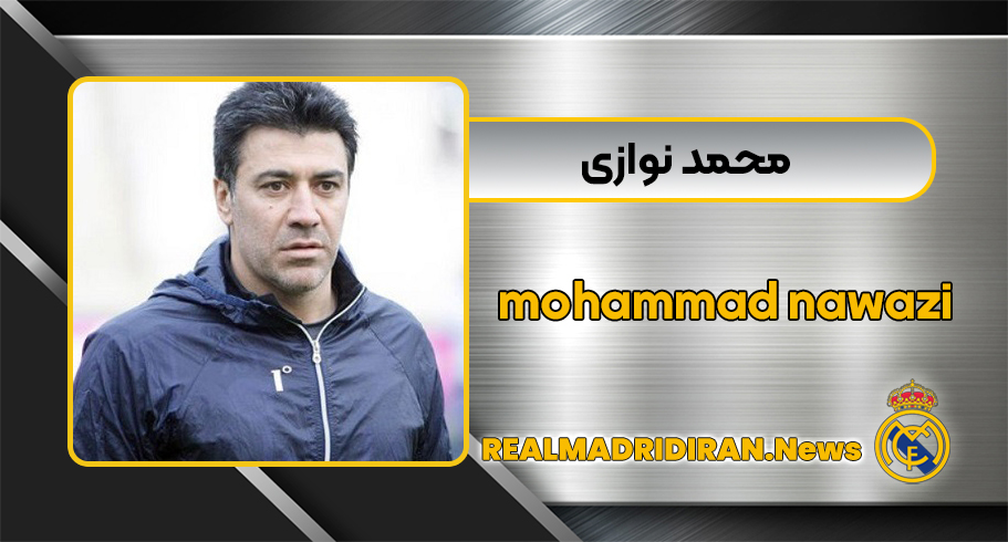 محمد نوازی
