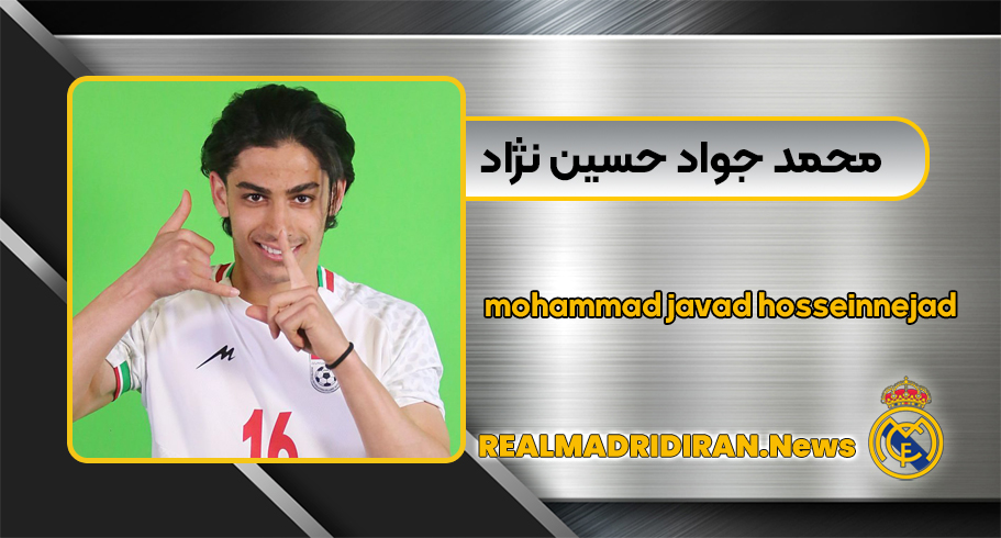 محمد جواد حسین نژاد