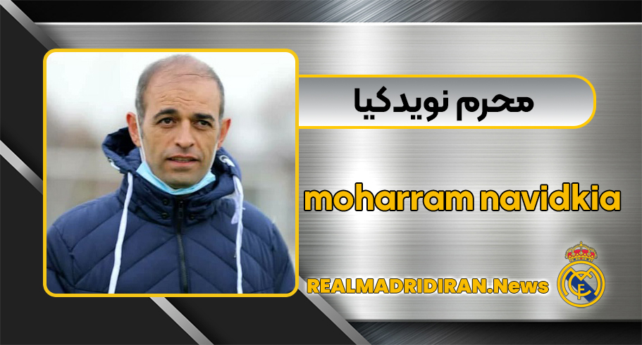بیوگرافی محرم نویدکیا