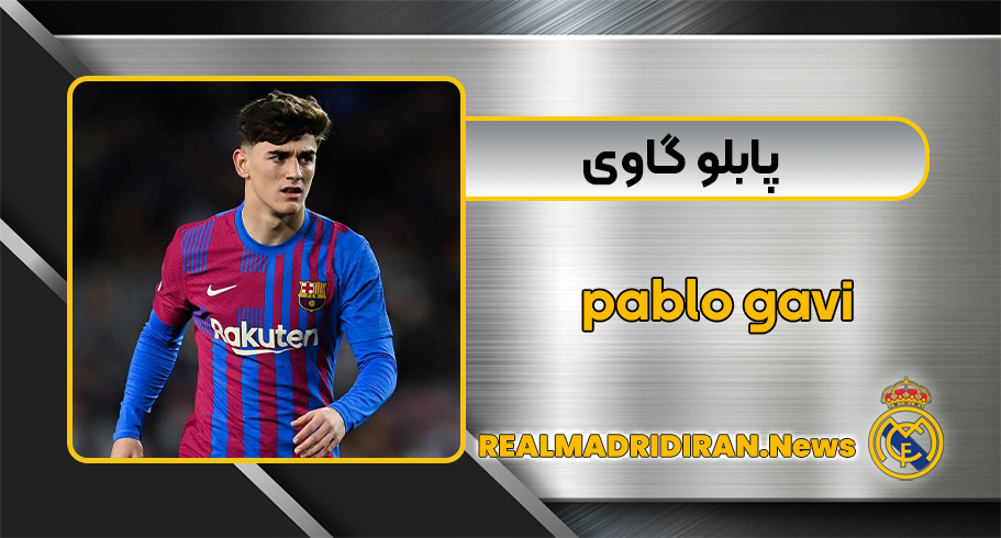 بازیکن گاوی بازیکن گاوی