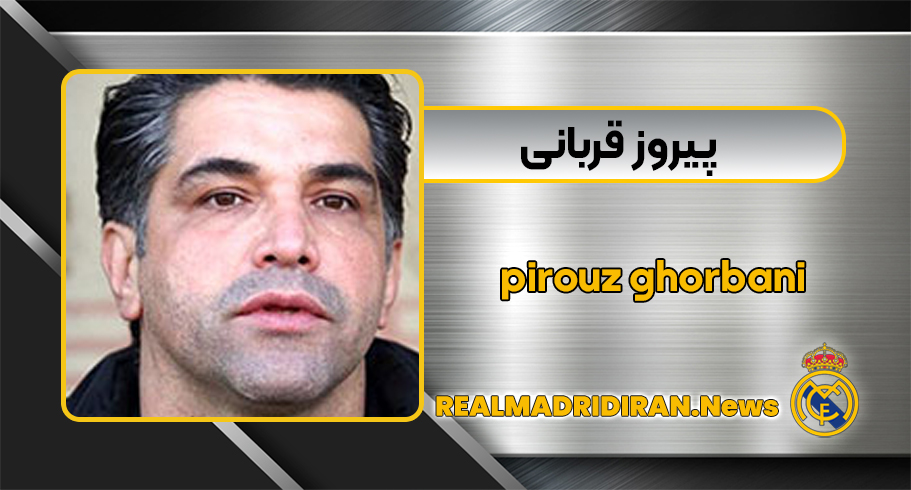 فیروز قربانی