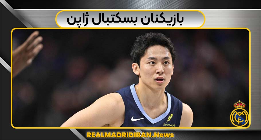 بازیکنان برتر تاریخ بسکتبال ژاپن