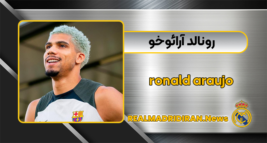 قد رونالد آرائوخو
