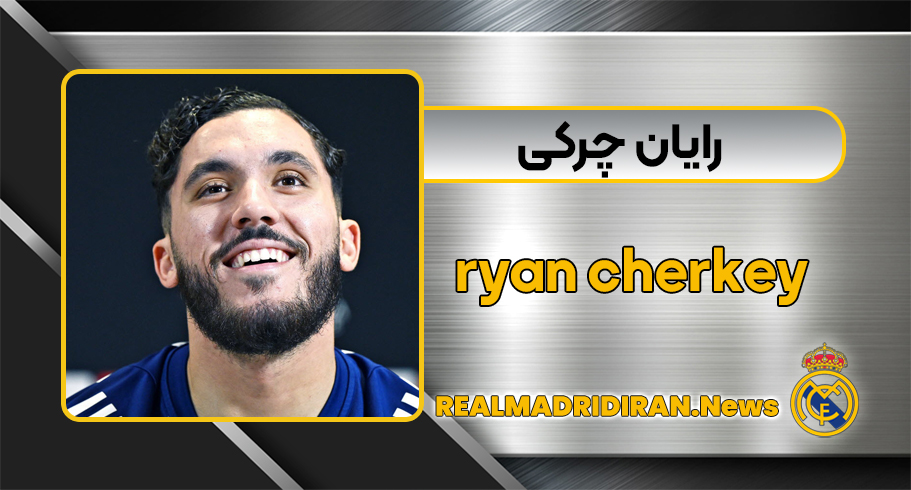 بیوگرافی رایان چرکی