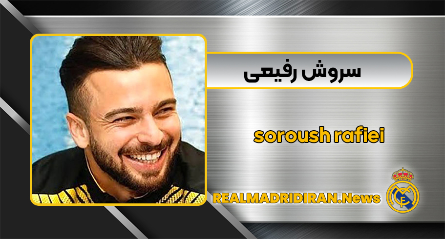 قد سروش رفیعی