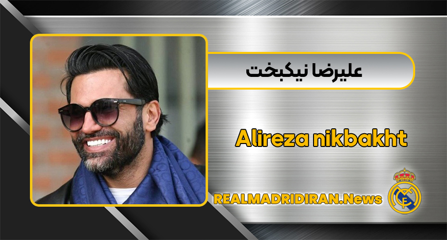 بیوگرافی علیرضا نیکبخت