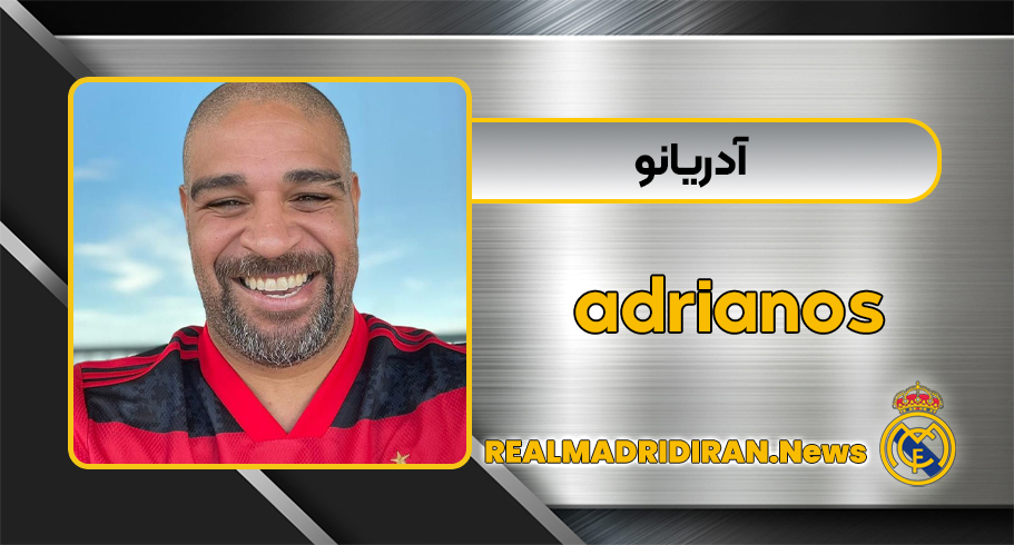 آدریانو