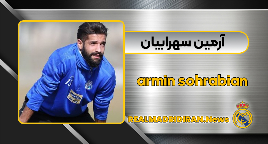 بیوگرافی آرمین سهرابیان