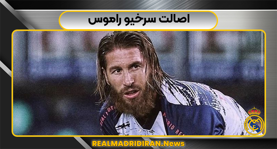 اصالت راموس