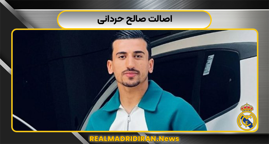 صالح حردانی