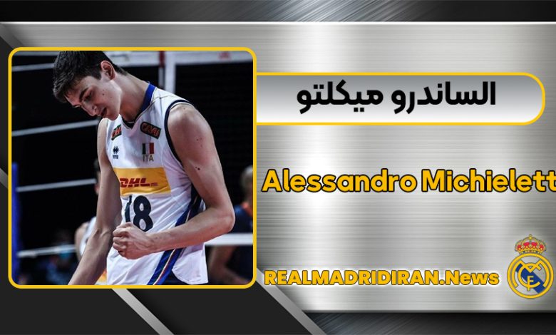 الساندرو میکلتو