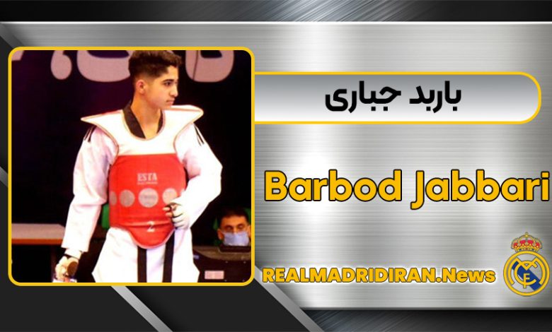 باربد جباری