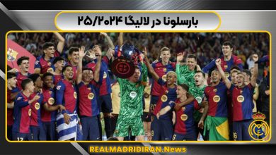 بارسلونا در لالیگا ۲۰۲۴/۲۵