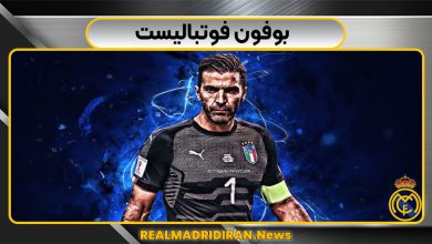 بوفون فوتبالیست