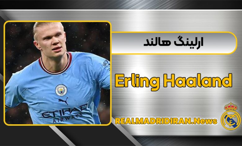 بیوگرافی ارلینگ هالند