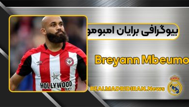 بیوگرافی برایان امبومو