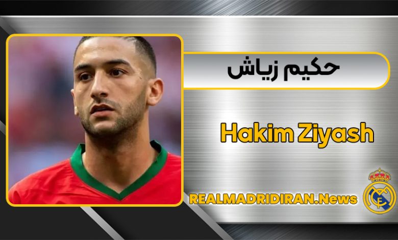 بیوگرافی حکیم زیاش