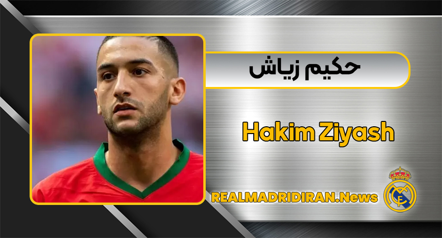 بیوگرافی حکیم زیاش