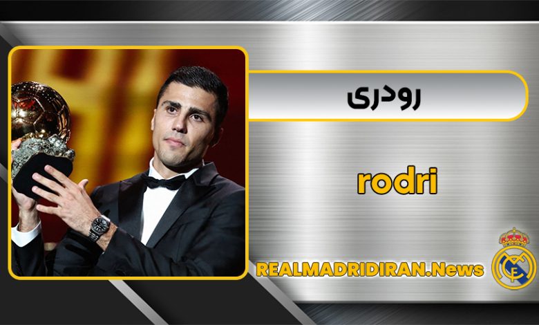 بیوگرافی رودری