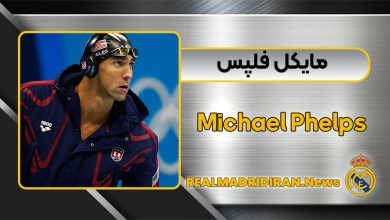 بیوگرافی مایکل فلپس