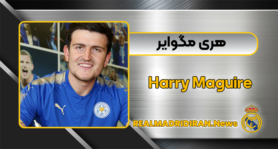 بیوگرافی هری مگوایر