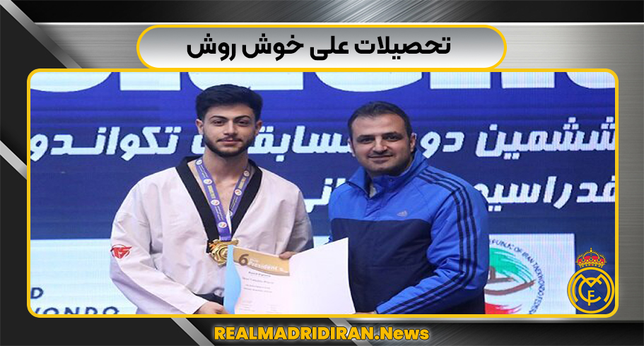تحصیلات علی خوش روش